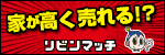 広告：リビン・テクノロジーズ株式会社