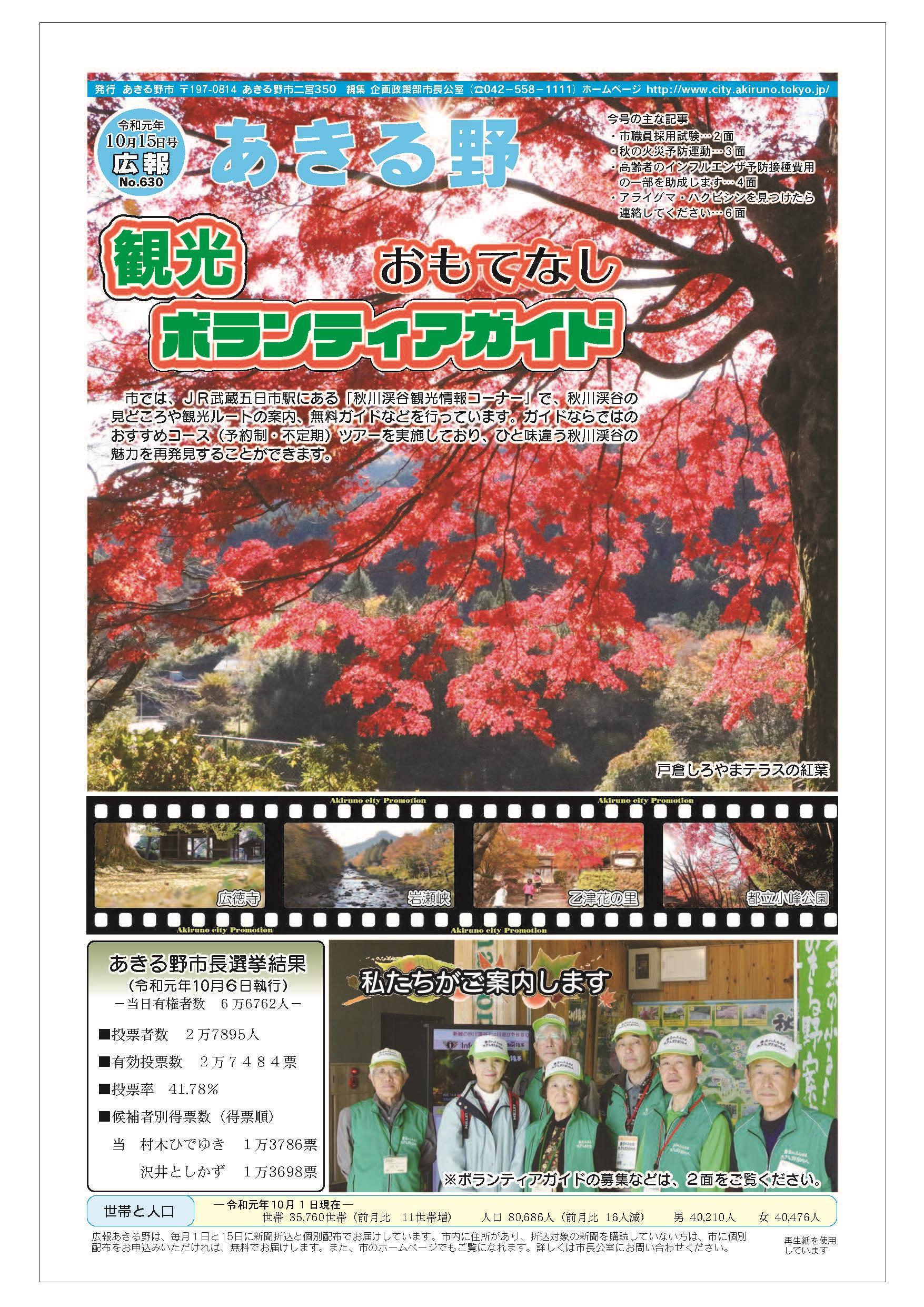 広報あきる野　令和元年10月15日号