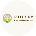 東京あきる野移住KOTOSUM（コトスム）（インスタグラム）