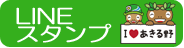あきる野市教育委員会
