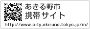 あきる野市携帯サイト