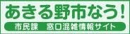 あきる野市なう！　窓口混雑情報サイト