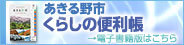 あきる野くらしの便利帳