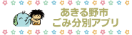 あきる野市Facebook