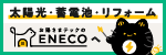 株式会社えねこ