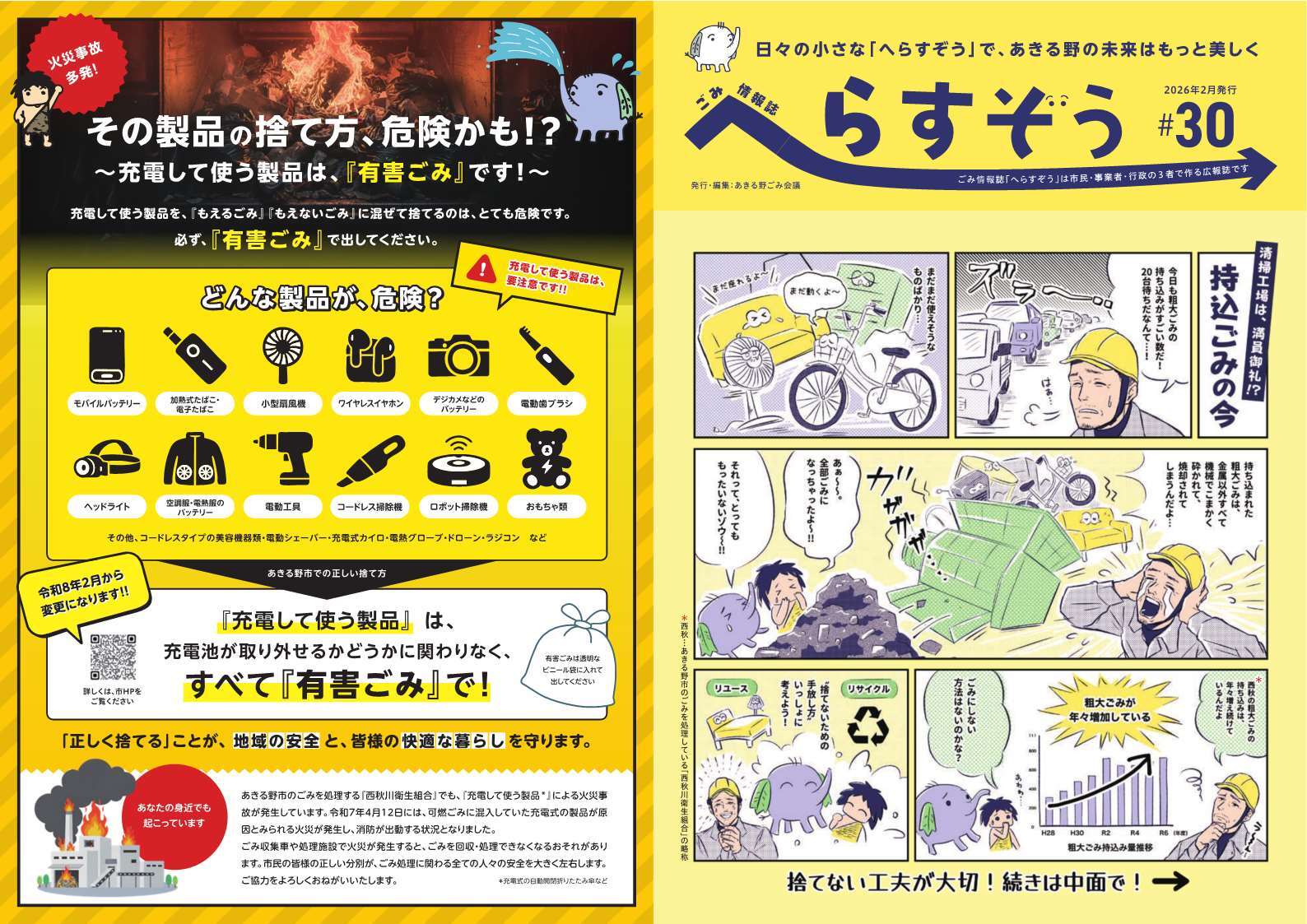 ごみ情報誌『へらすぞう』#30