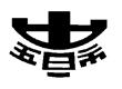 五日市中学校の校章
