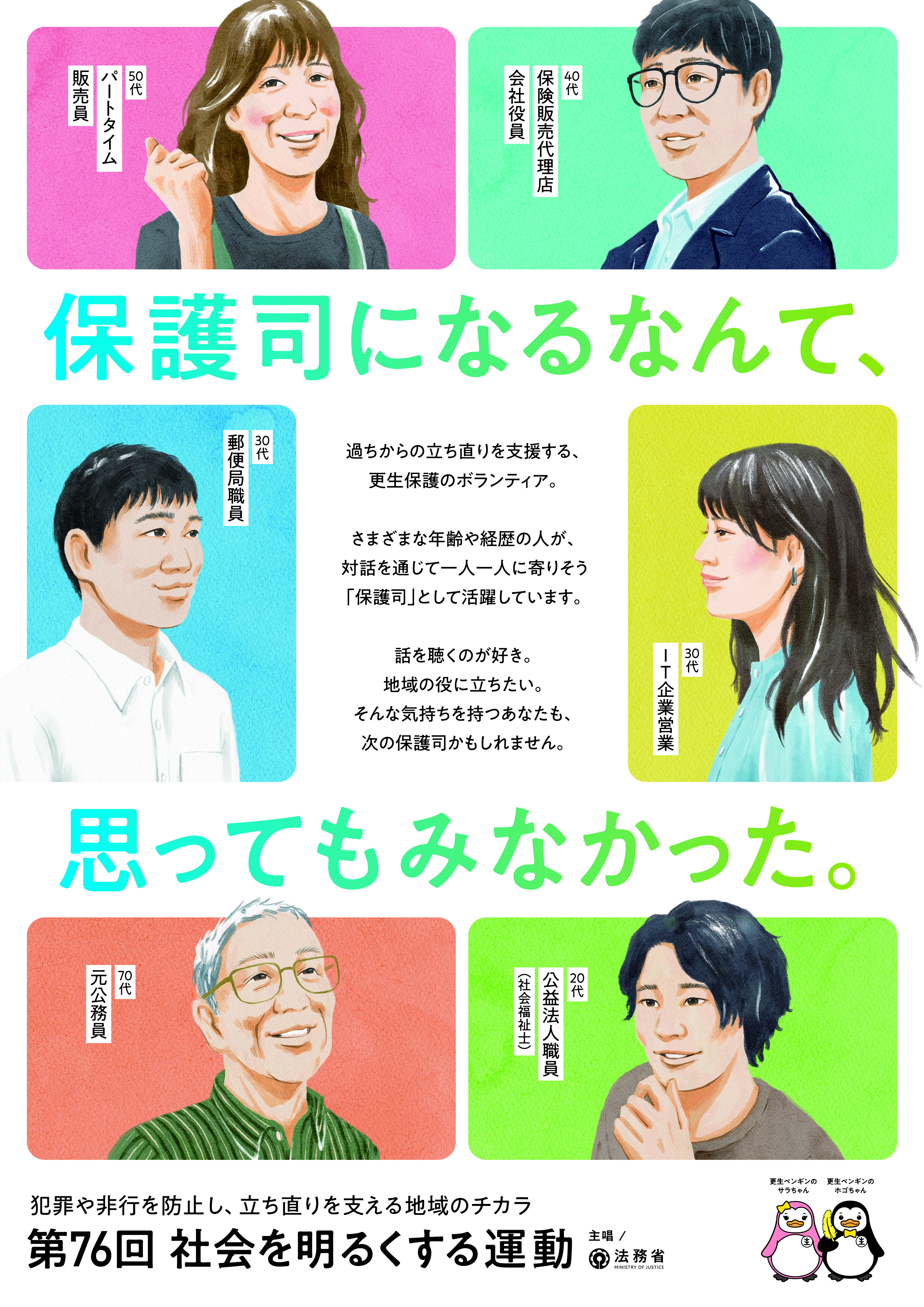 第76回社会を明るくする運動ポスター及びリーフレット