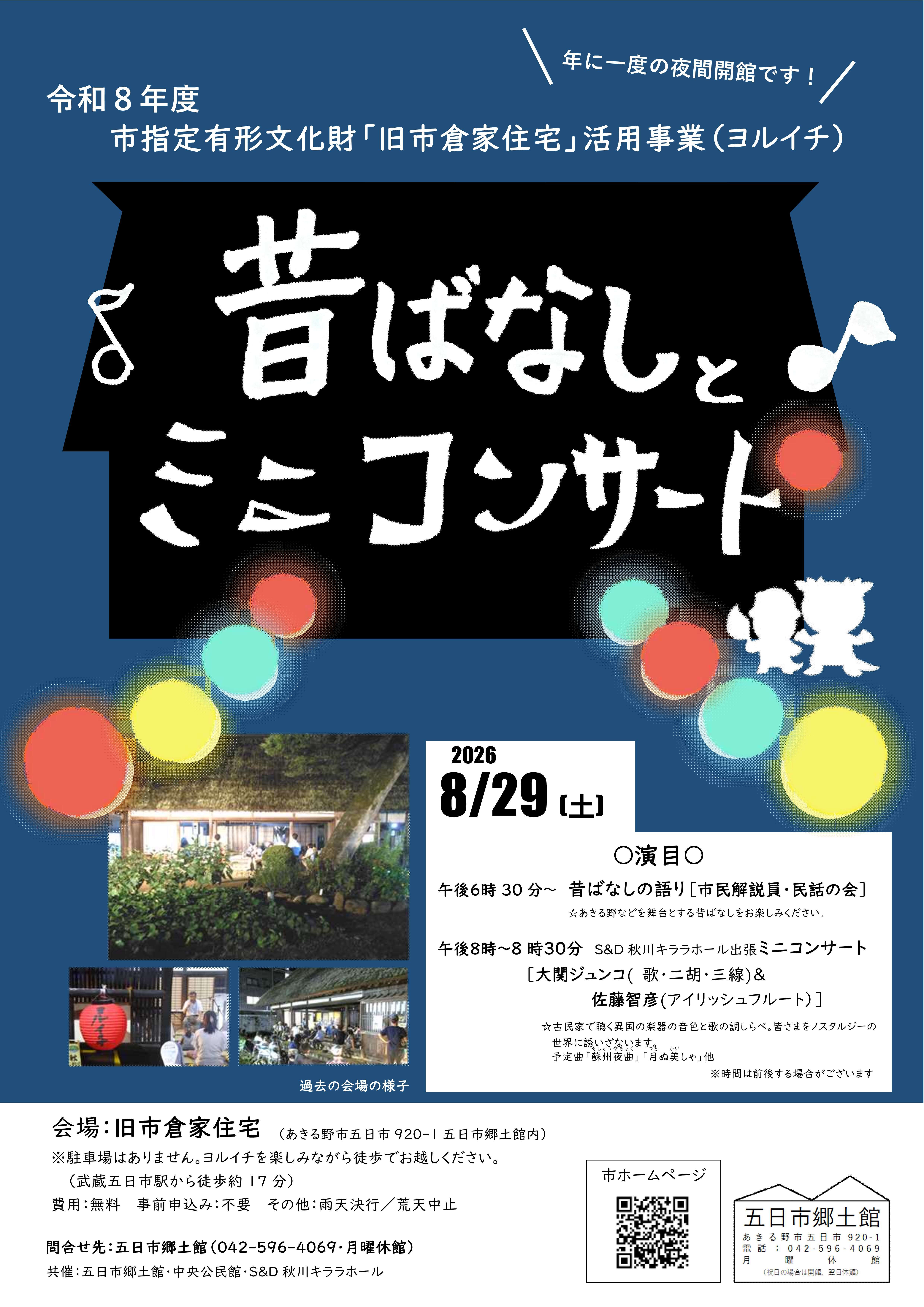 ヨルイチポスター