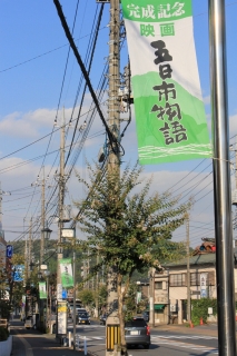 檜原街道のタペストリー