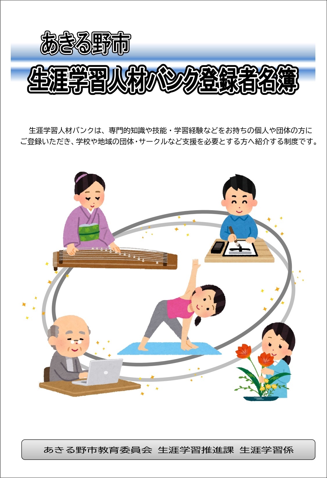 名簿をご覧の際はこちらをクリックしてください。