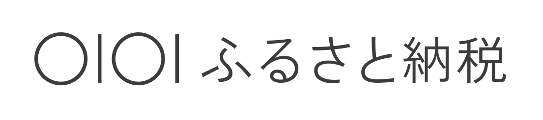 マルイふるさと納税へのリンク