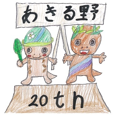 小学生低学年の部優秀賞の画像