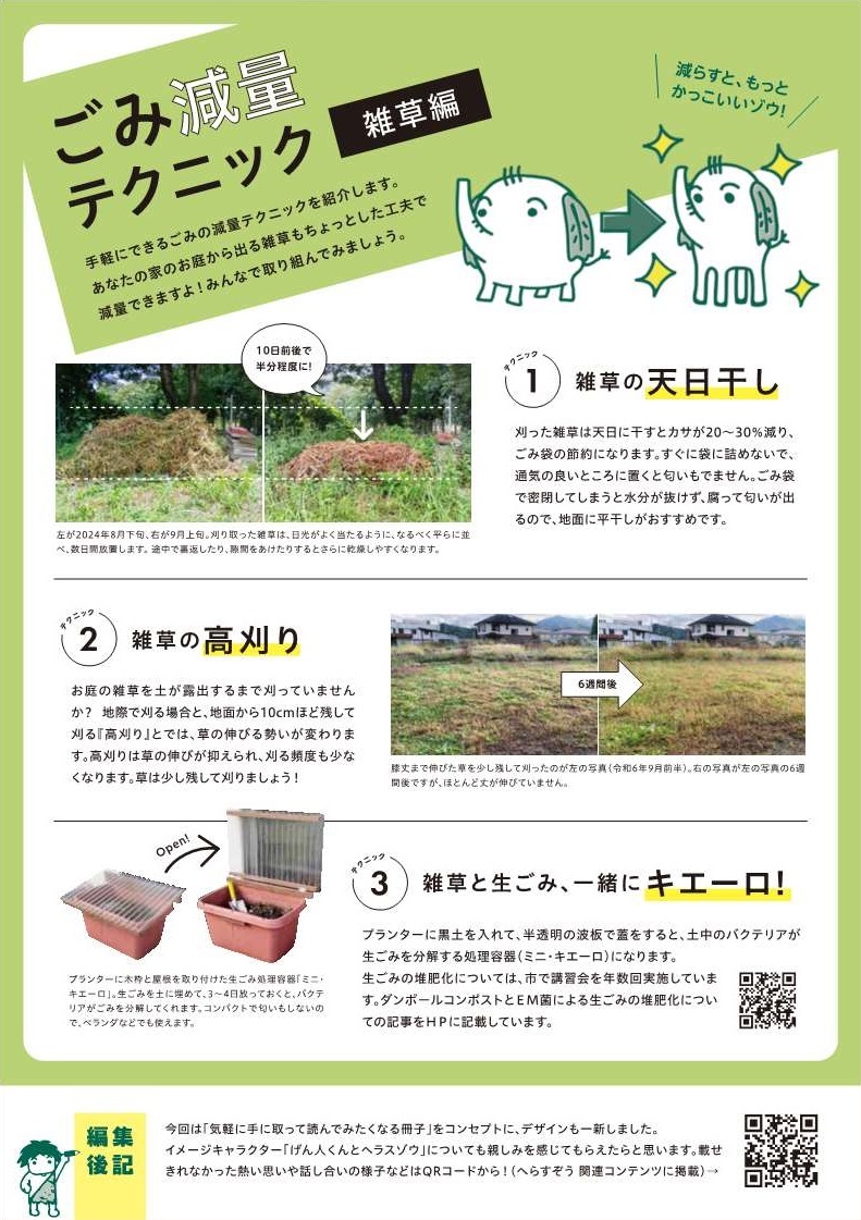 ごみ情報誌『へらすぞう』#29中面 ごみ減量テクニック 雑草編