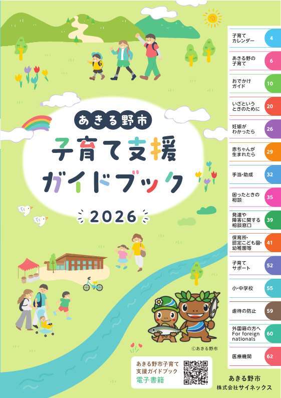 ガイドブック表紙の画像