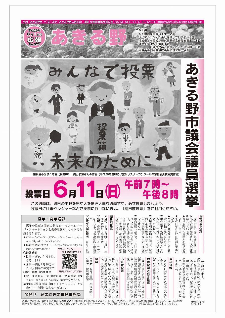 広報あきる野　平成29年6月1日号