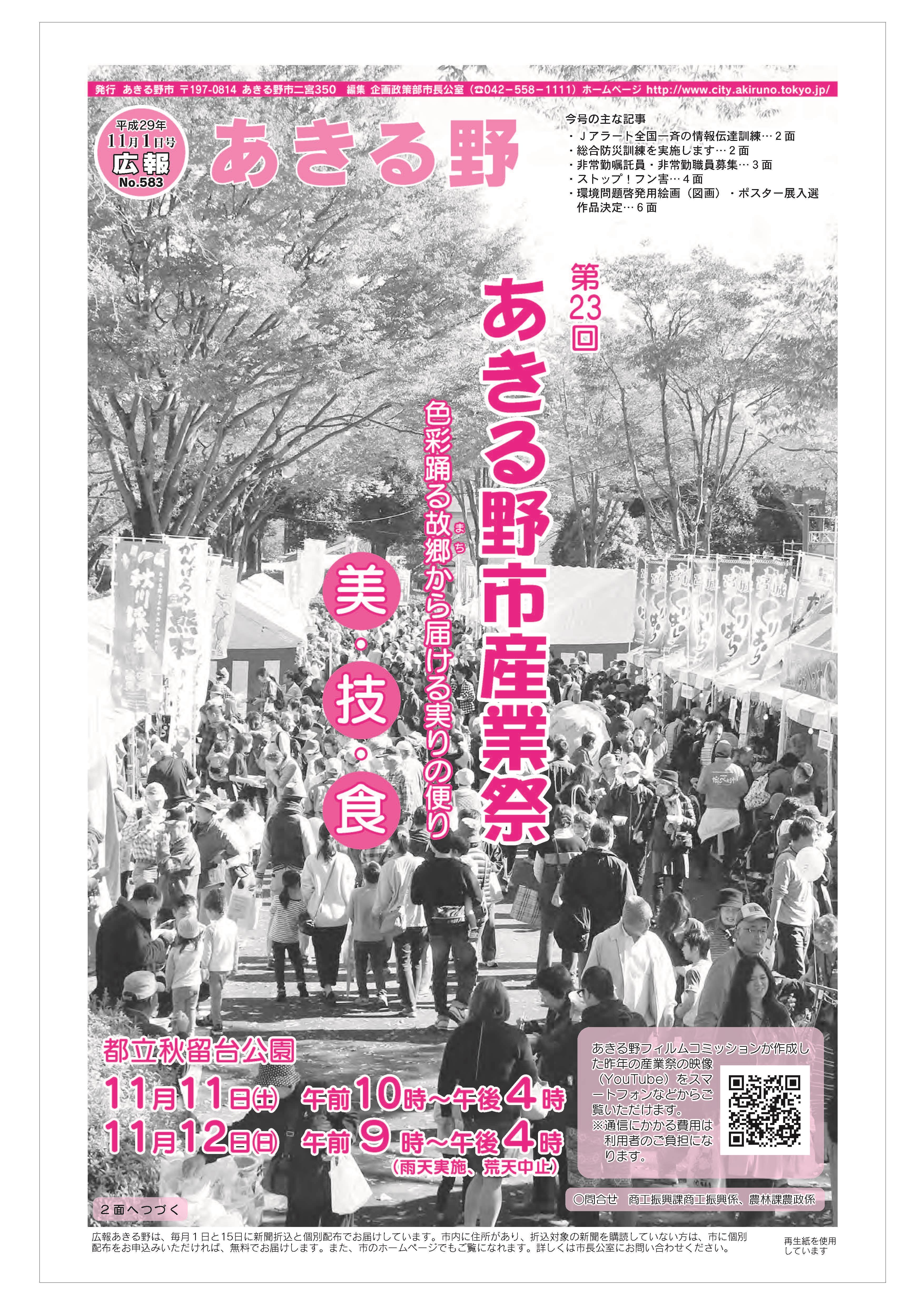 広報あきる野　平成29年11月1日号