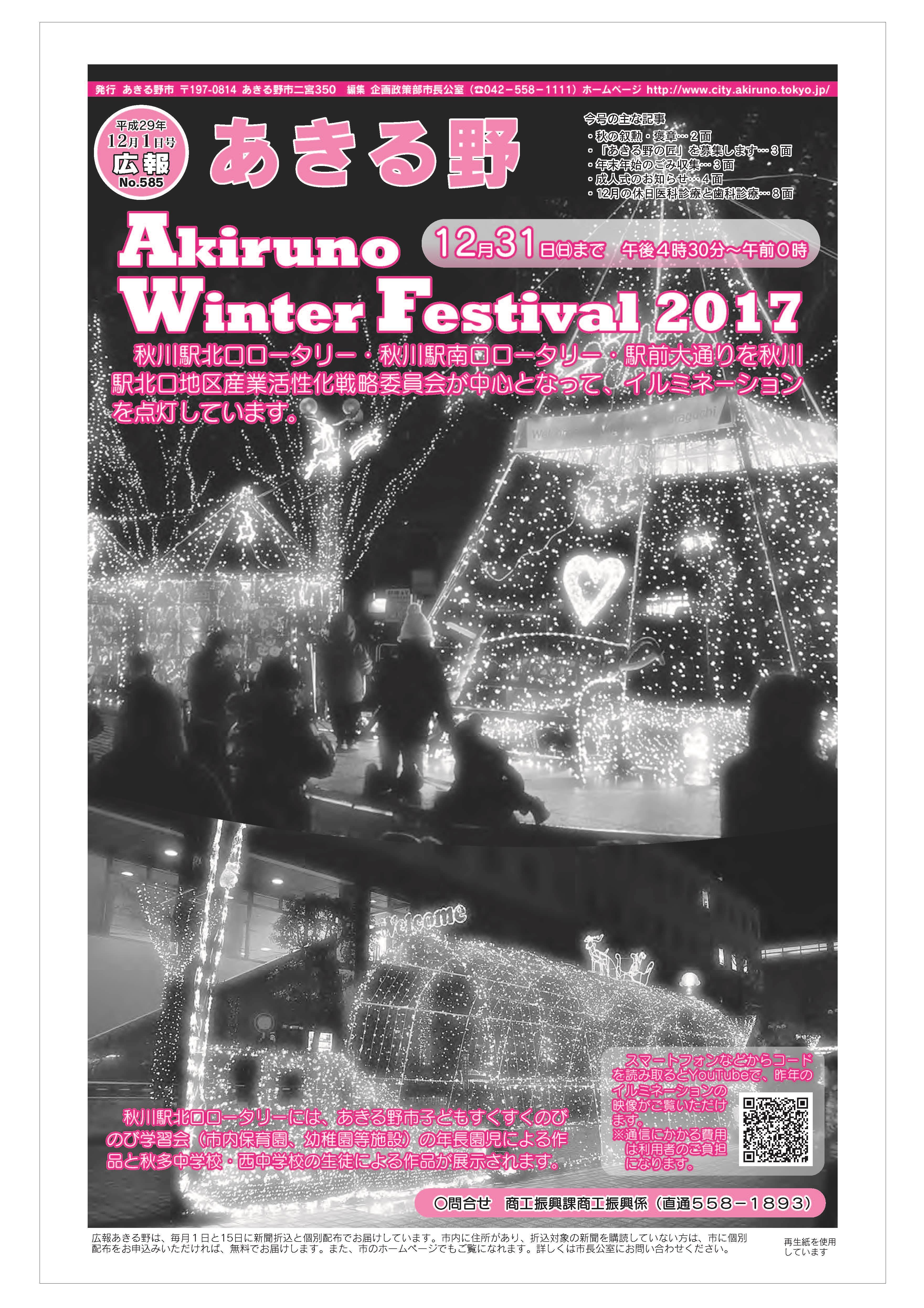 広報あきる野　平成29年12月1日号