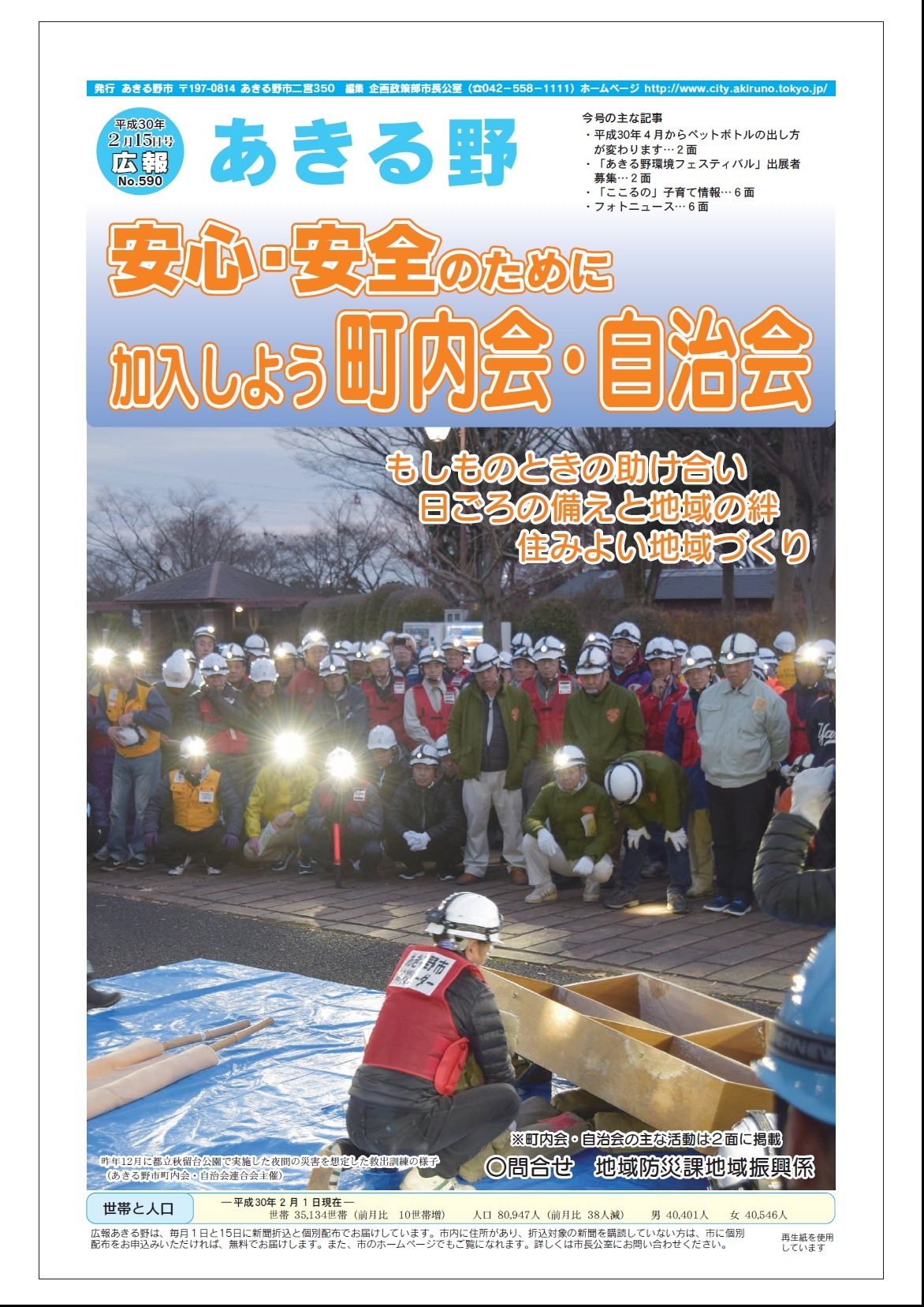 広報あきる野　平成30年2月15日号