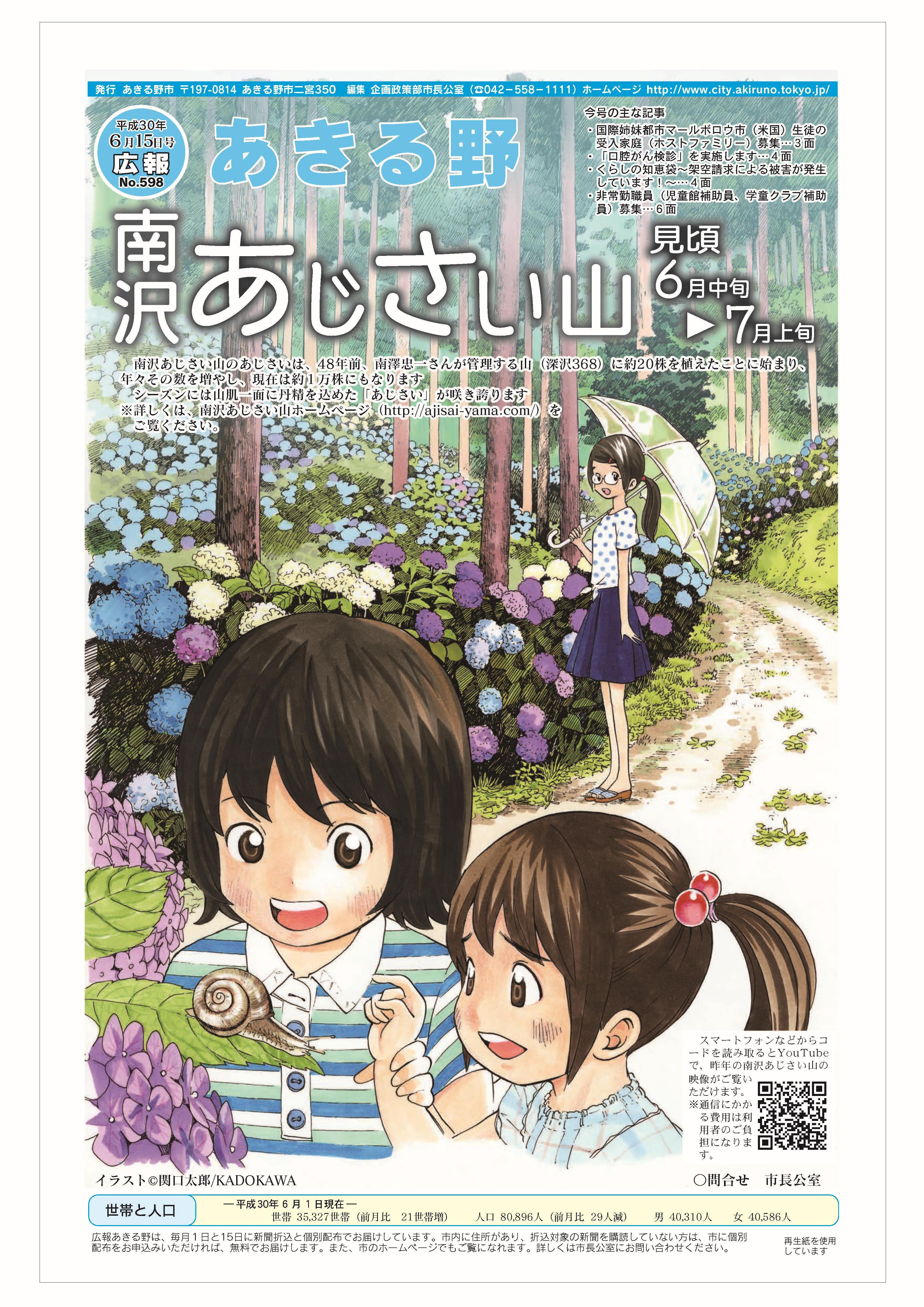 広報あきる野　平成30年6月15日号