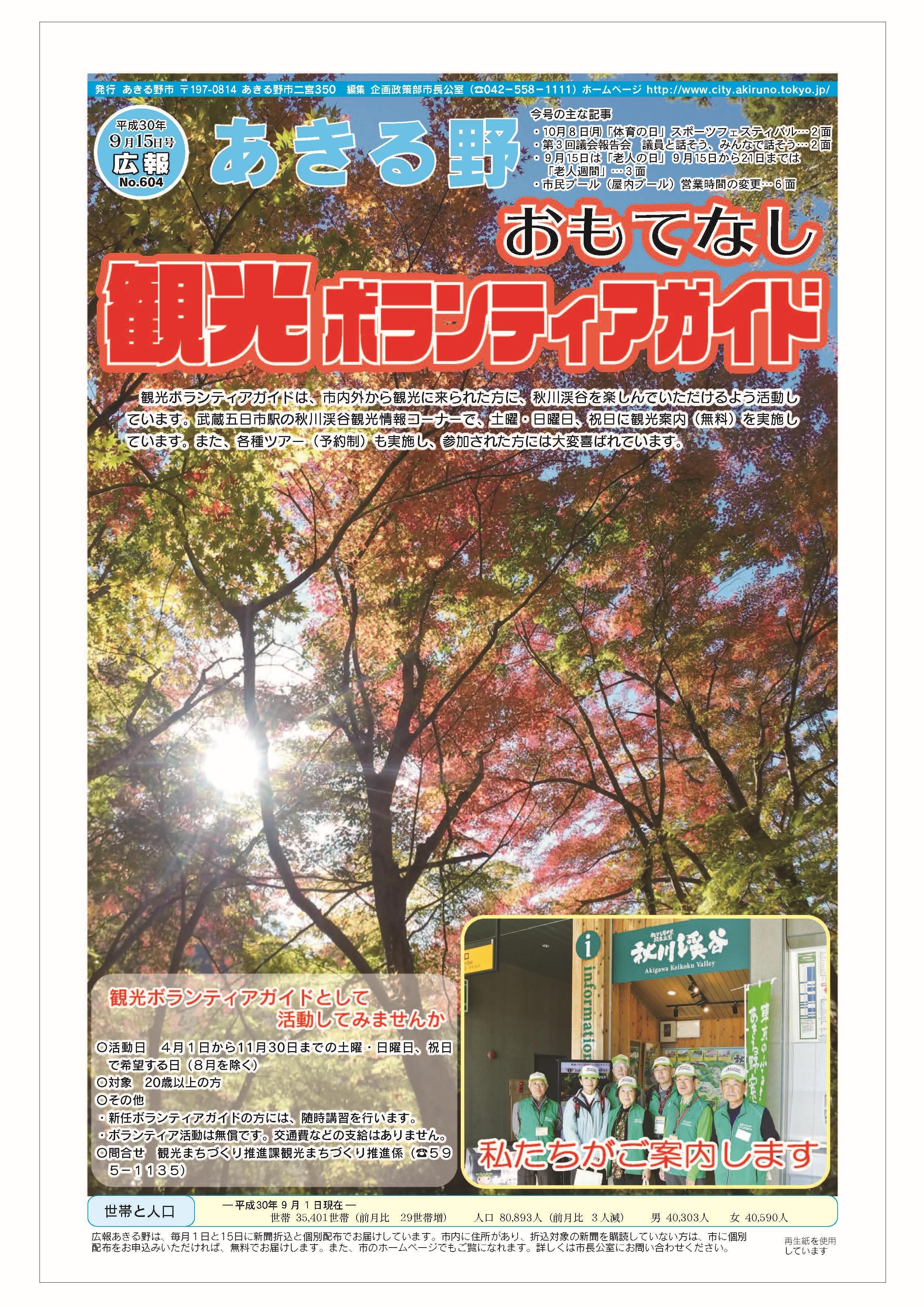 広報あきる野　平成30年9月15日号