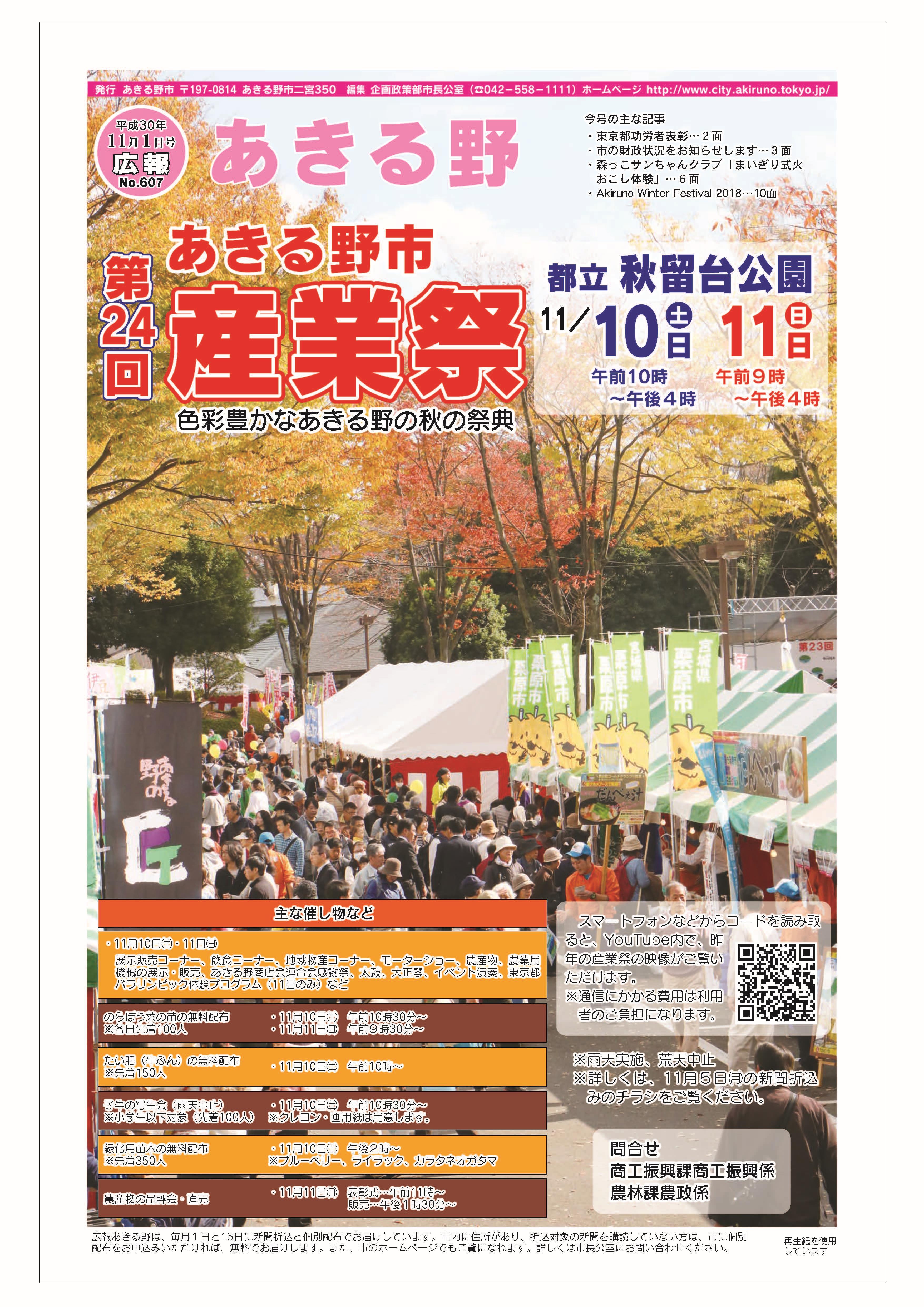 広報あきる野　平成30年11月1日号