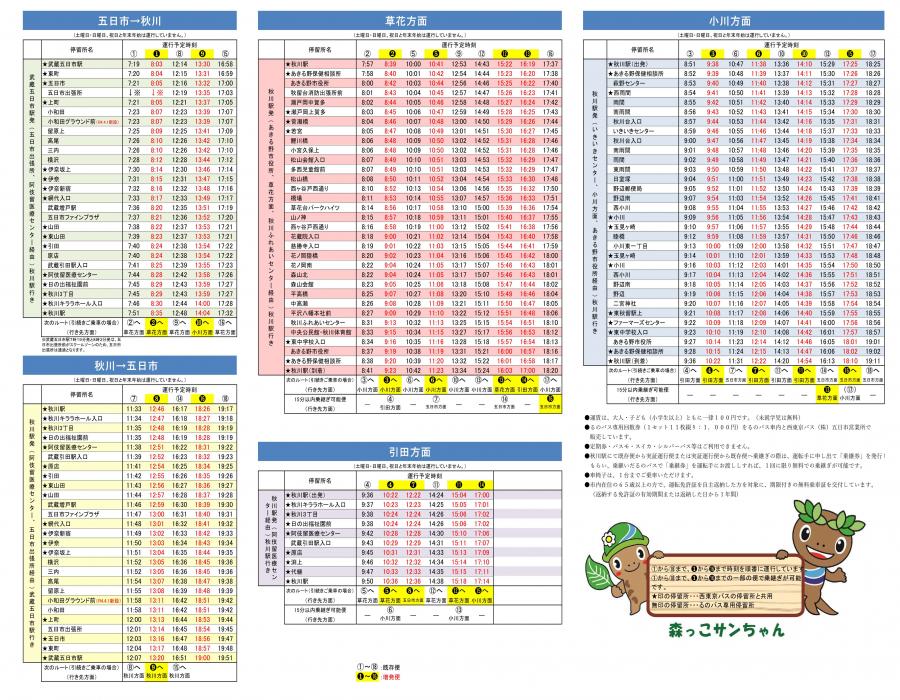 るのバス時刻表（令和4年3月1日変更）