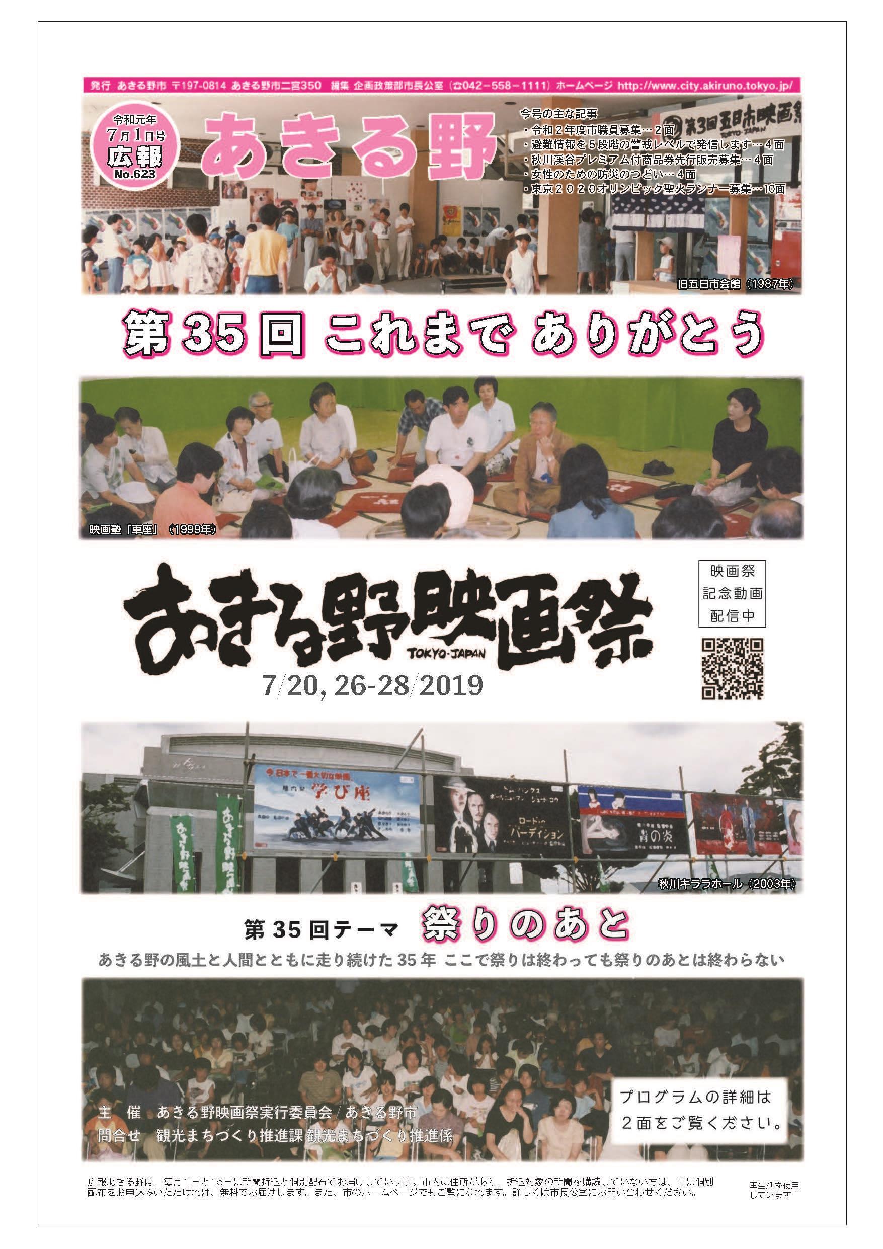 広報あきる野　令和元年7月1日号