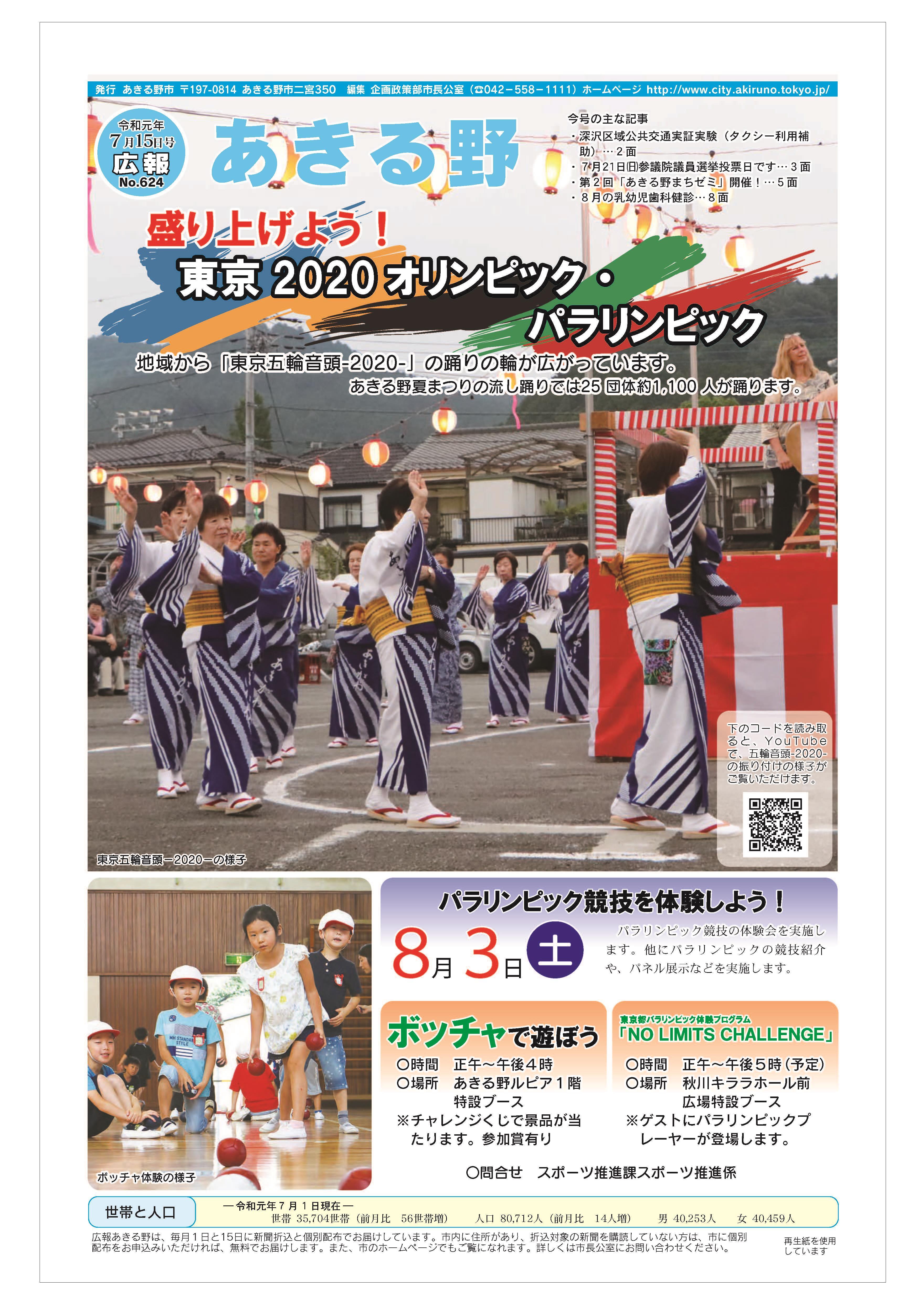 広報あきる野　令和元年7月15日号