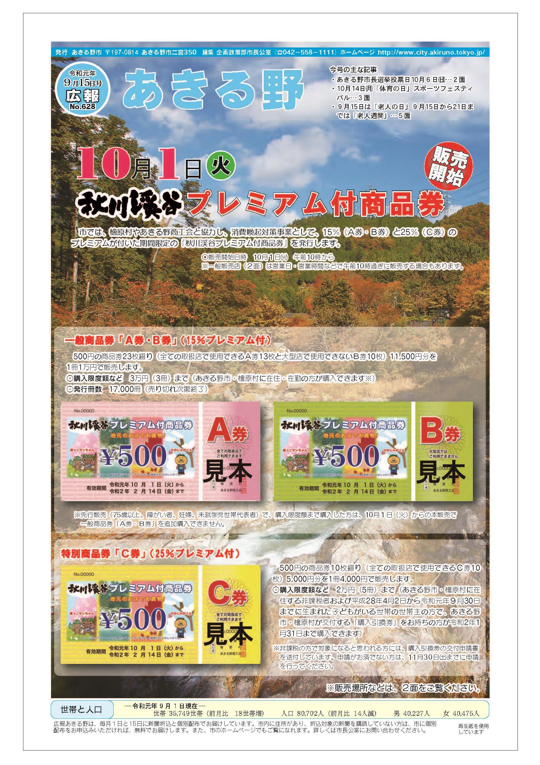 広報あきる野　令和元年9月15日号