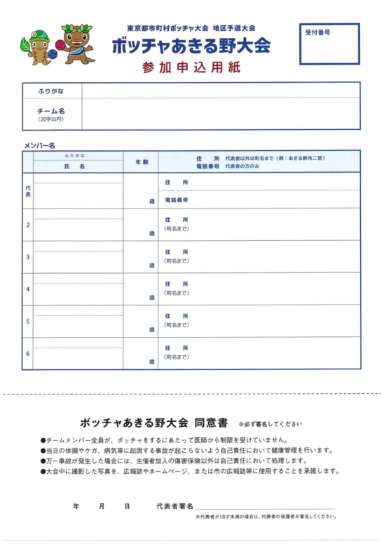 チラシ裏面
