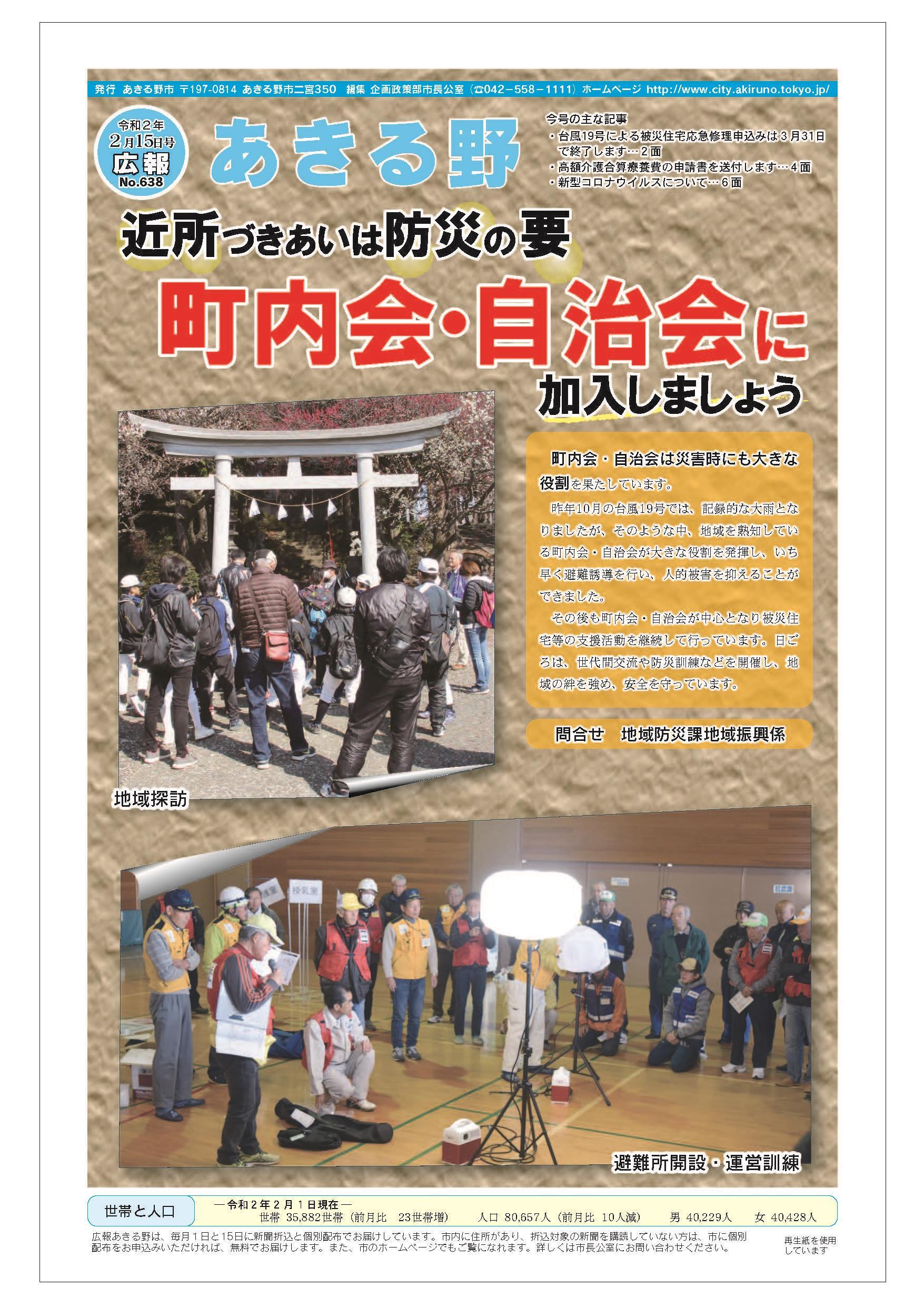 広報あきる野　令和2年2月15日号