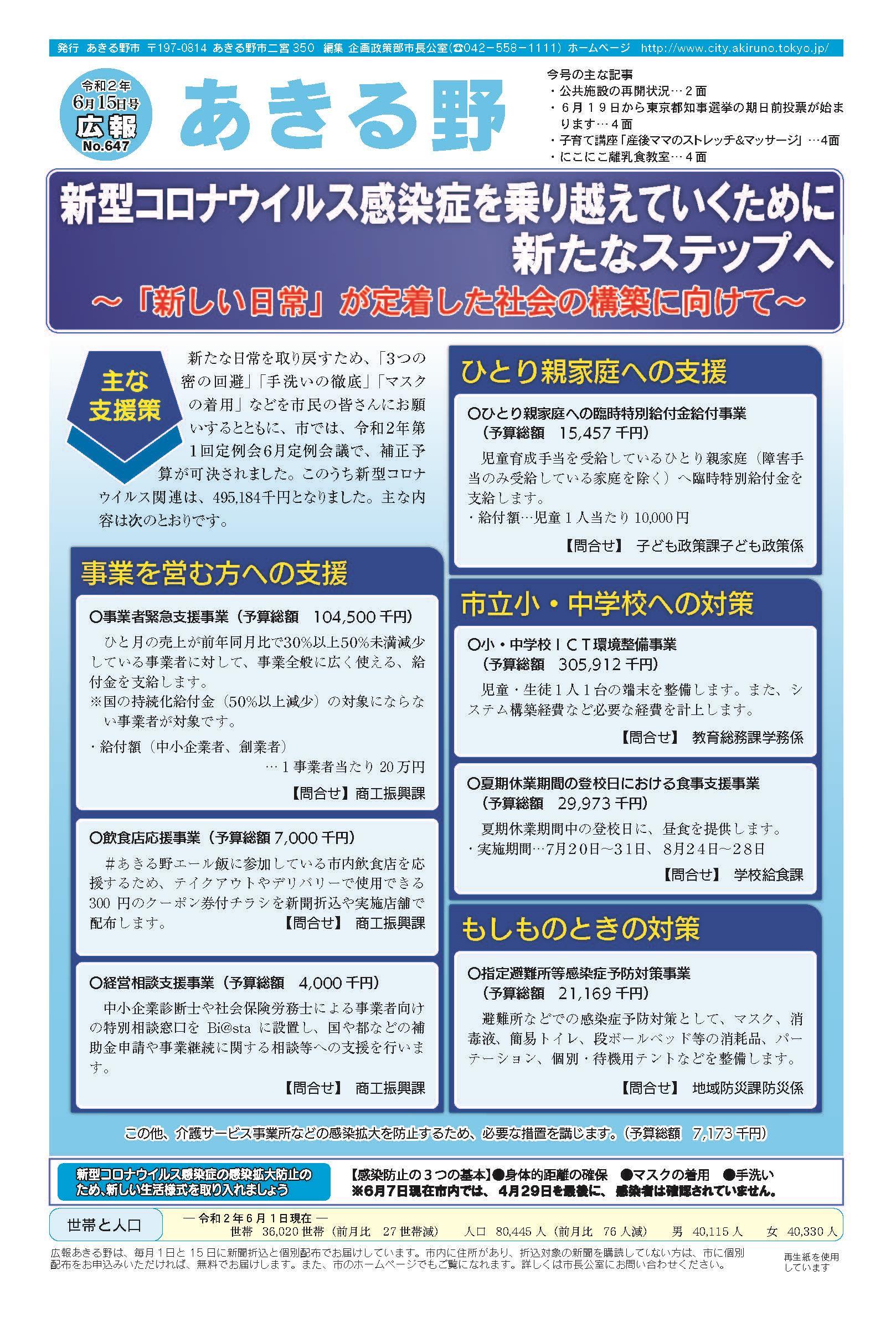 広報あきる野　令和2年6月15日号