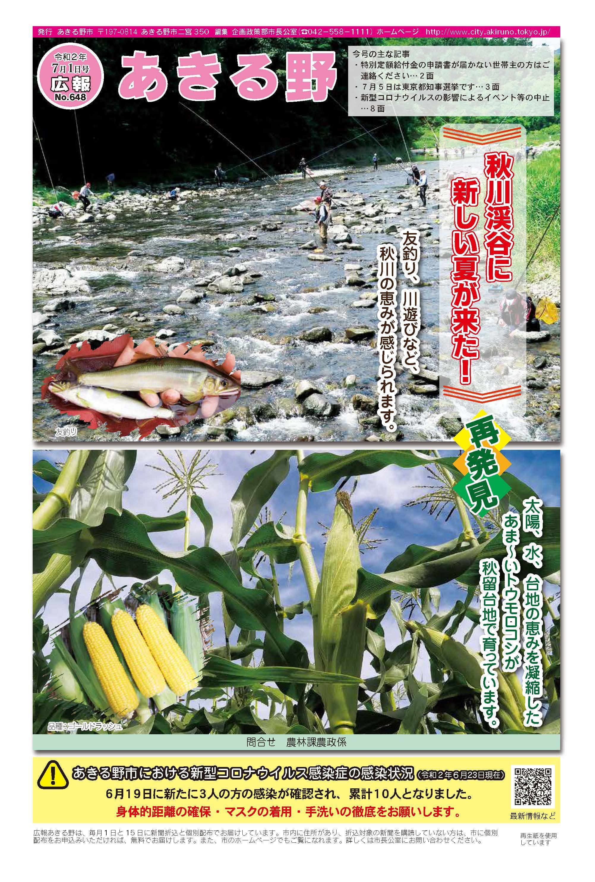 広報あきる野　令和2年7月1日号