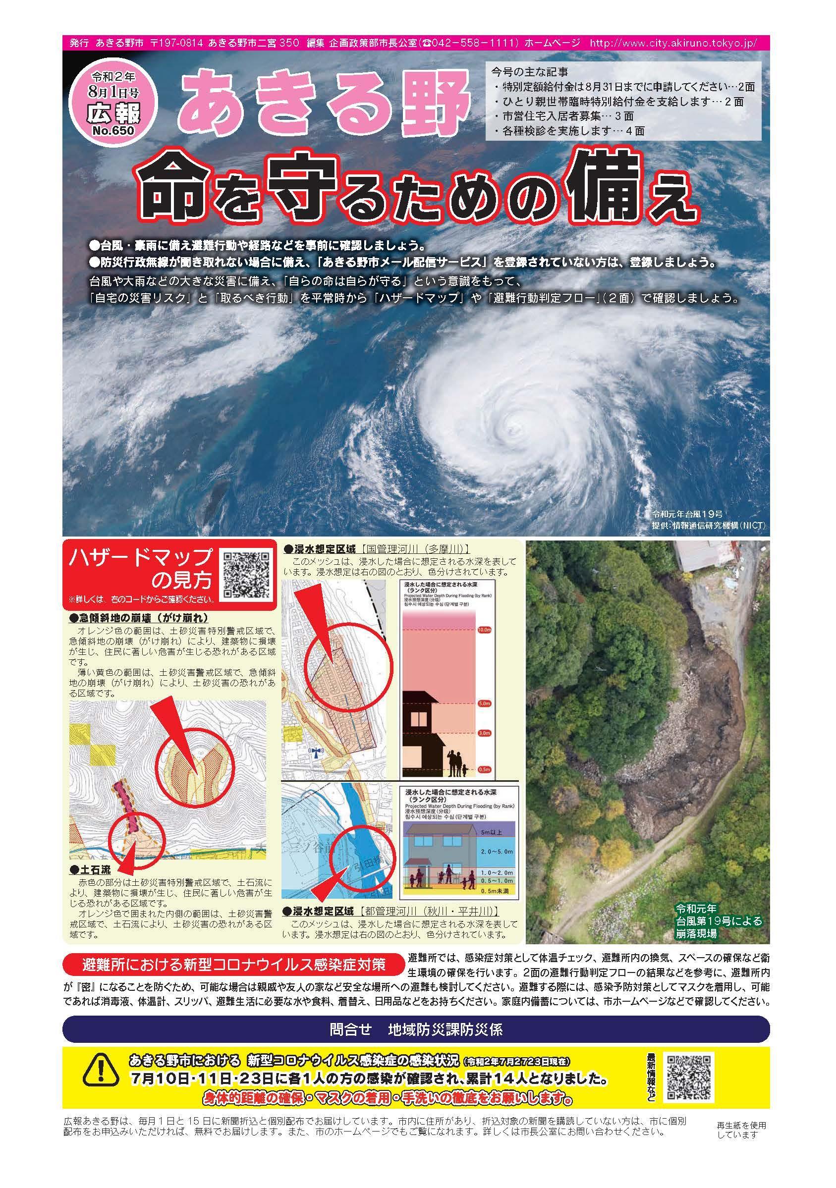 広報あきる野　令和2年8月1日号