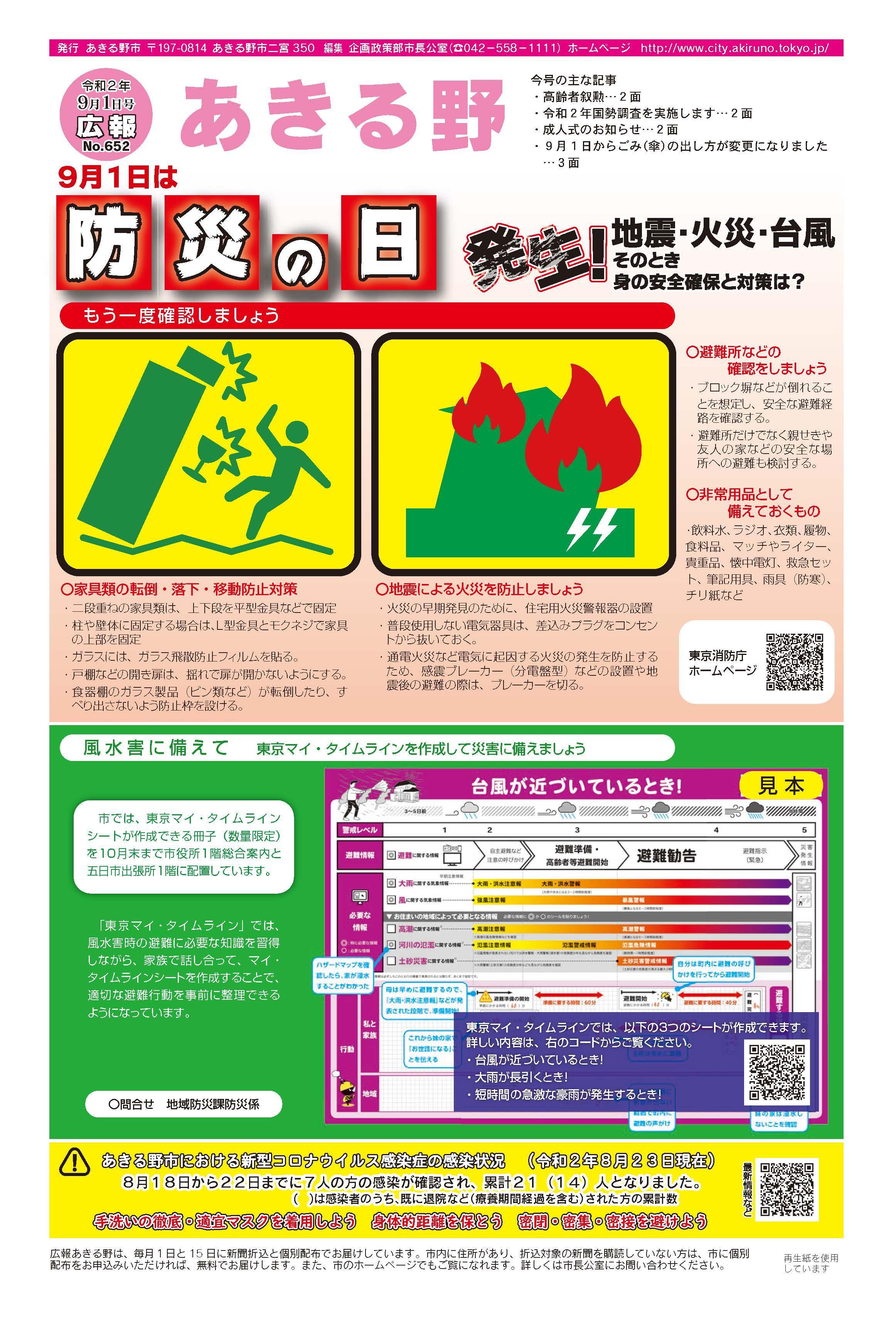 広報あきる野　令和2年9月1日号