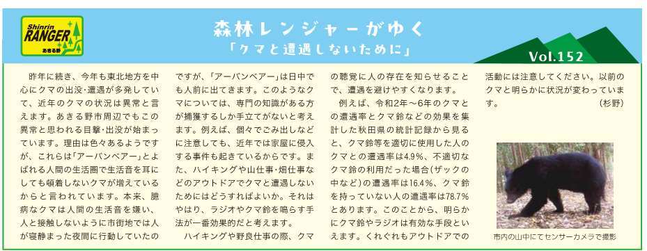 森林レンジャーがゆく（152）