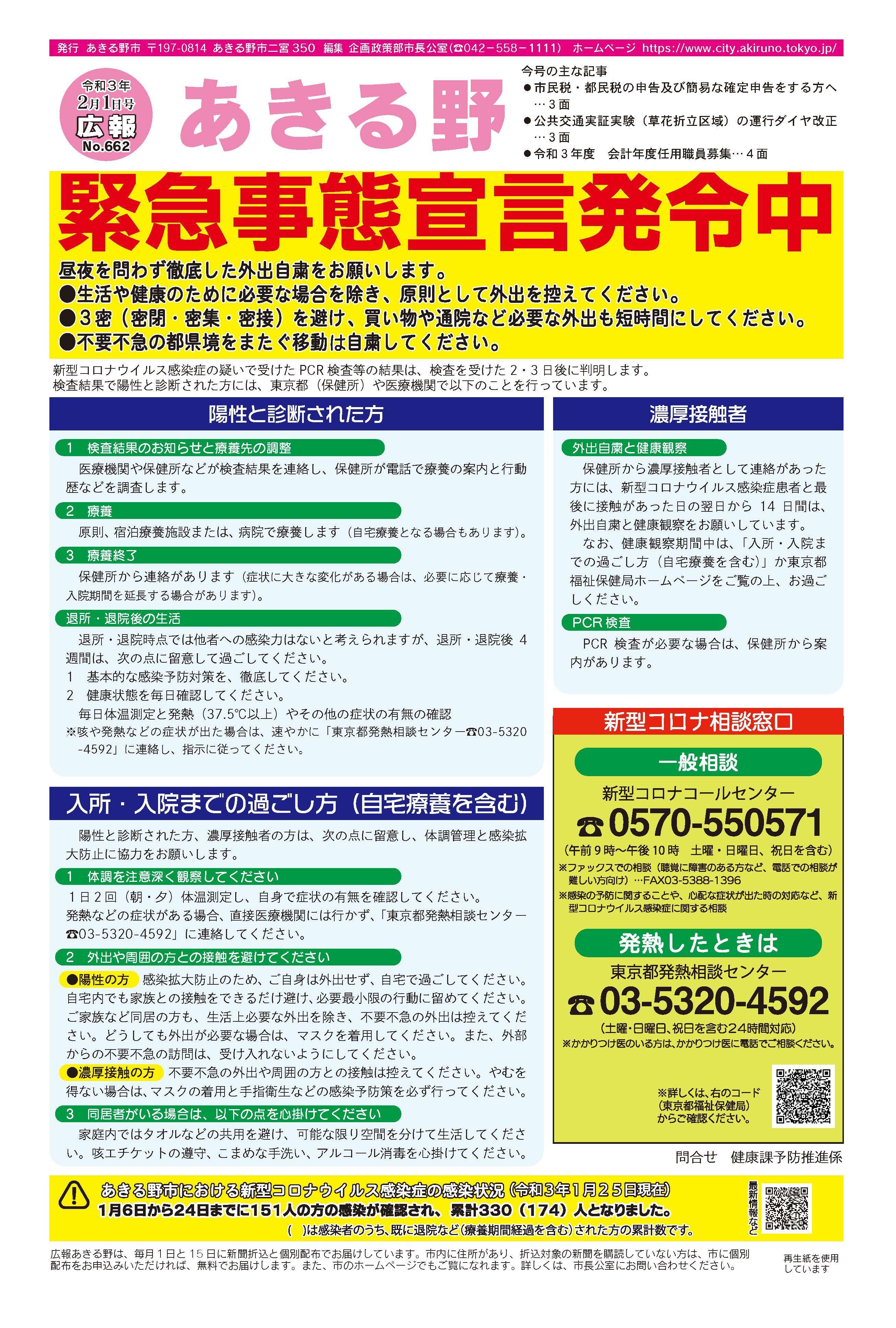 広報あきる野　令和3年2月1日号