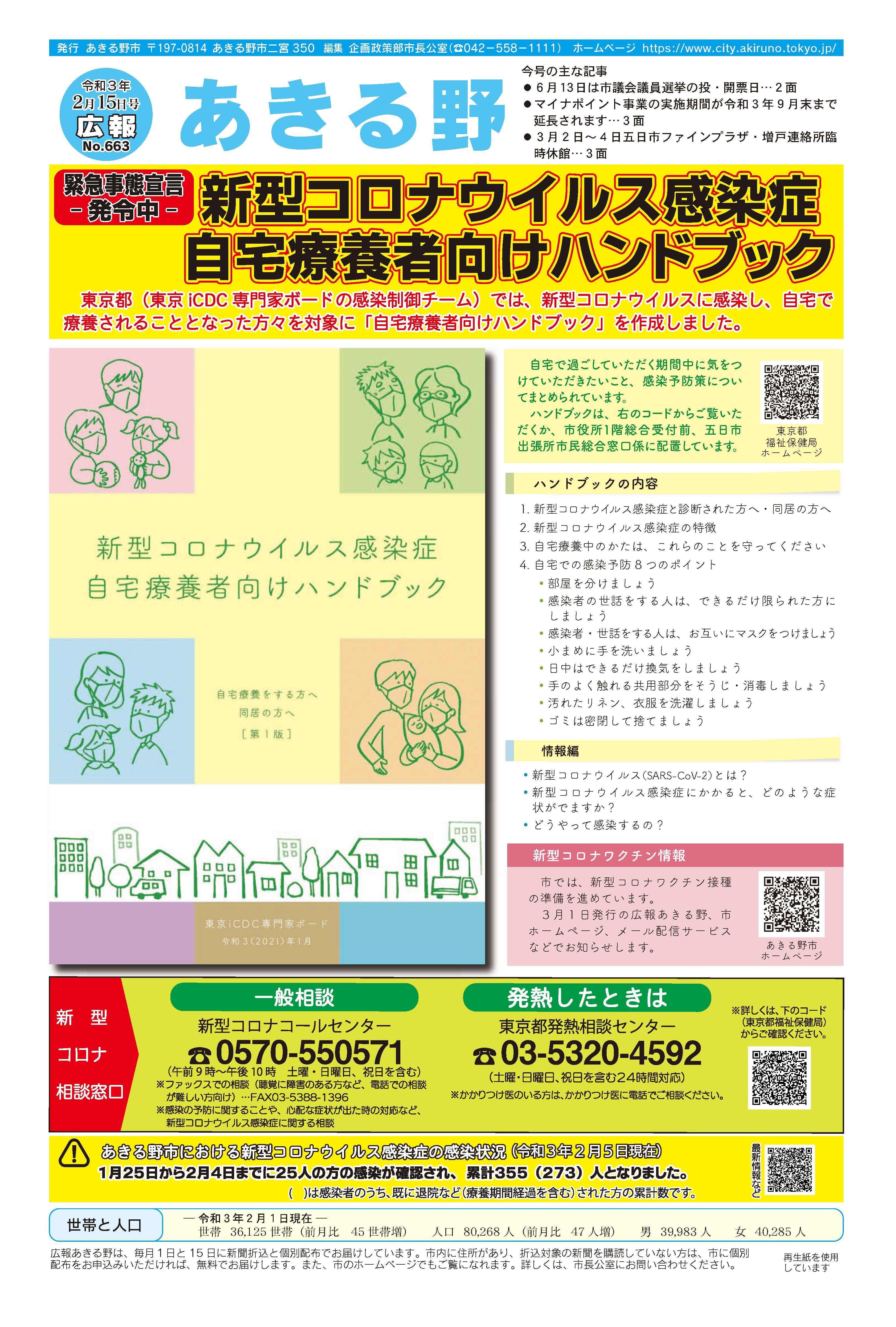 広報あきる野　令和3年2月15日号