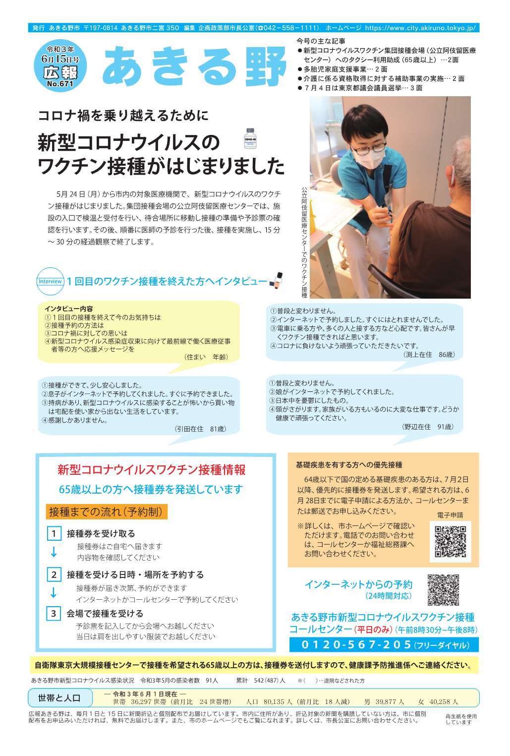 広報あきる野　令和3年6月15日号