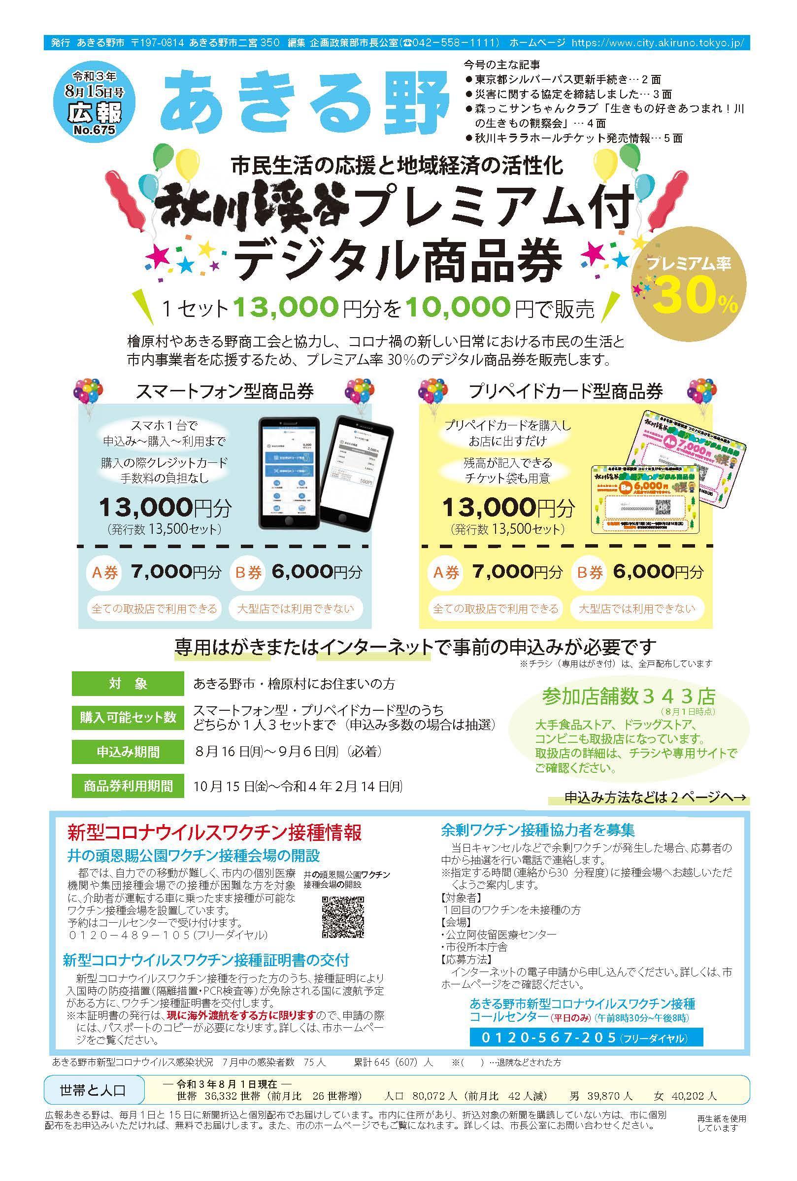 広報あきる野　令和3年8月15日号