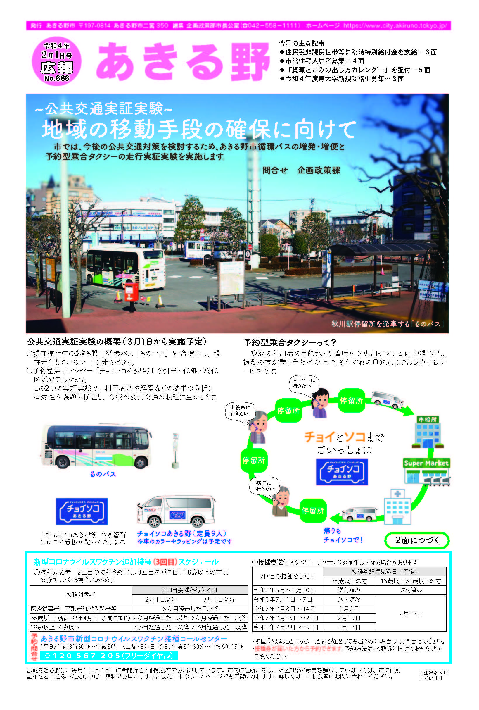 広報あきる野　令和4年2月1日号