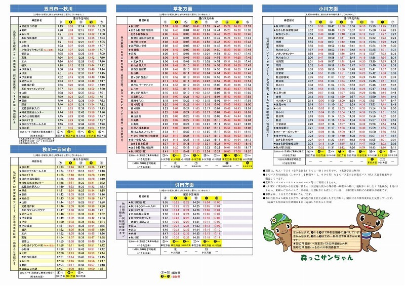 時刻表の画像