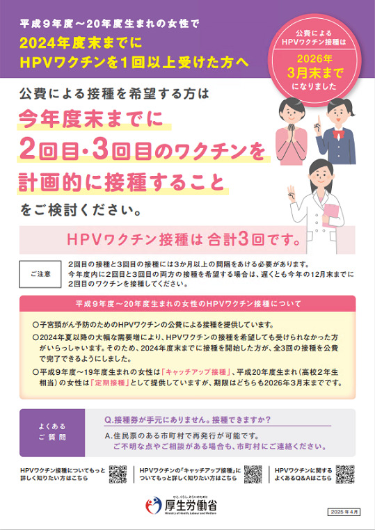 HPVキャッチアップ等