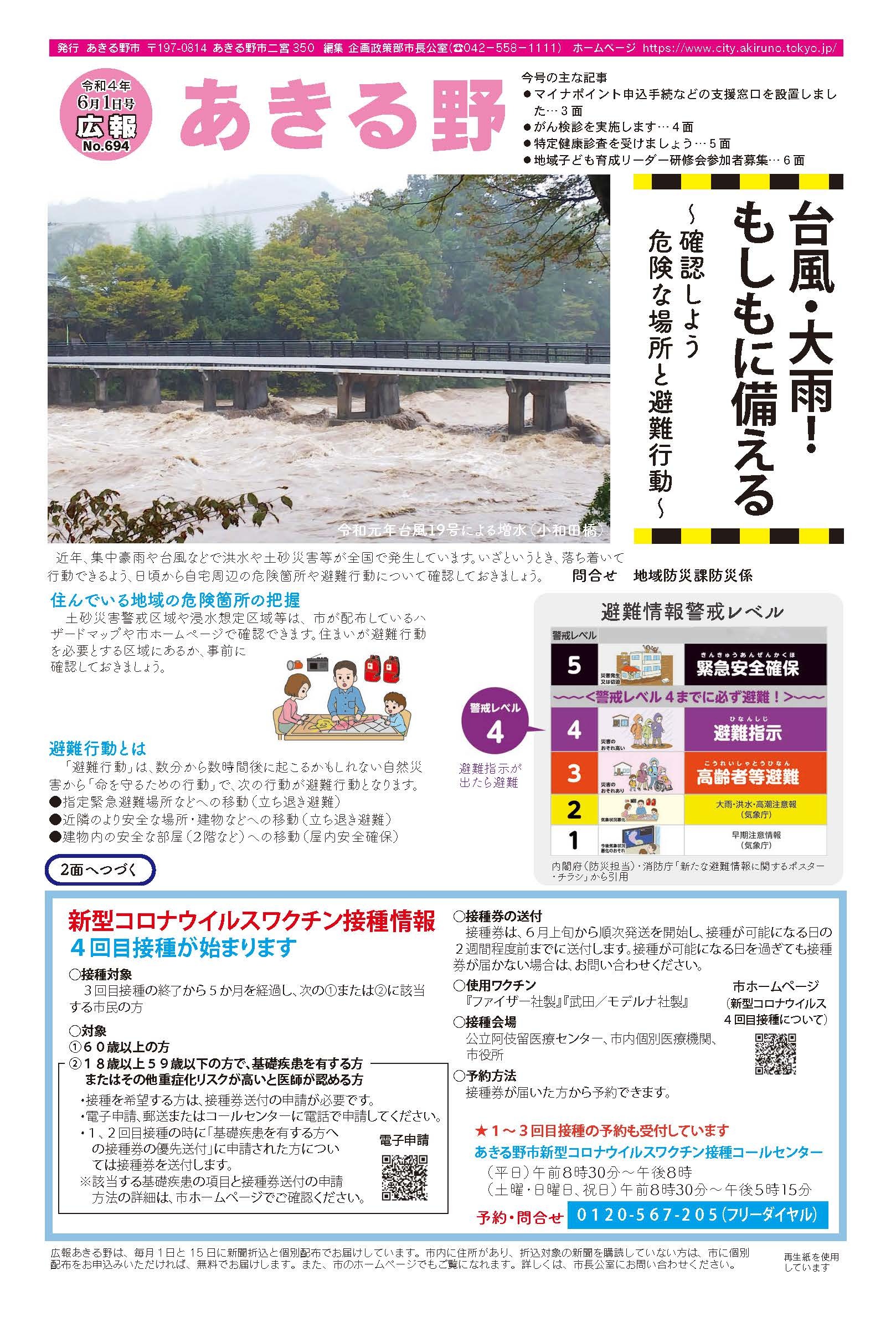 広報あきる野　令和4年6月1日号