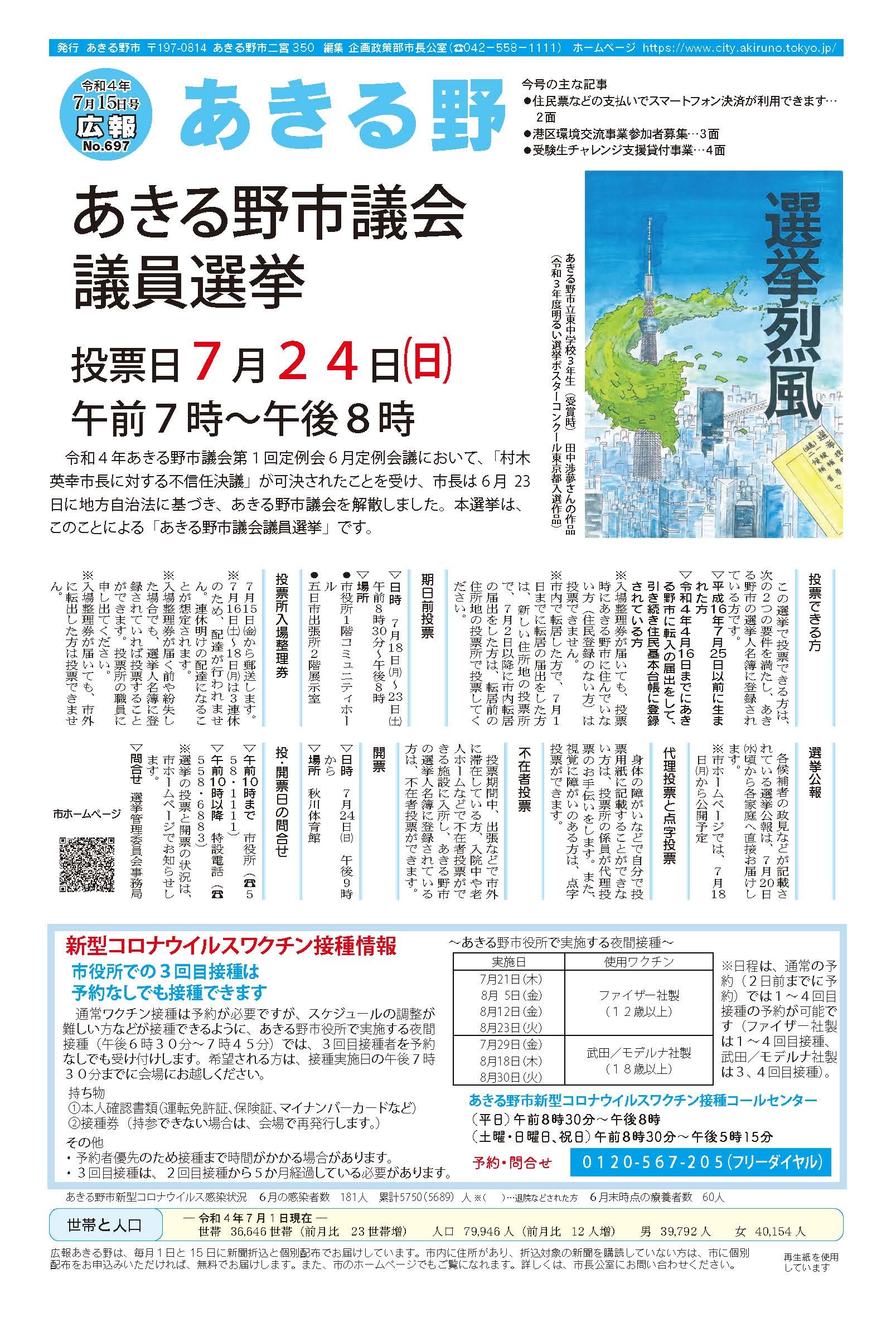 広報あきる野　令和4年7月15日号