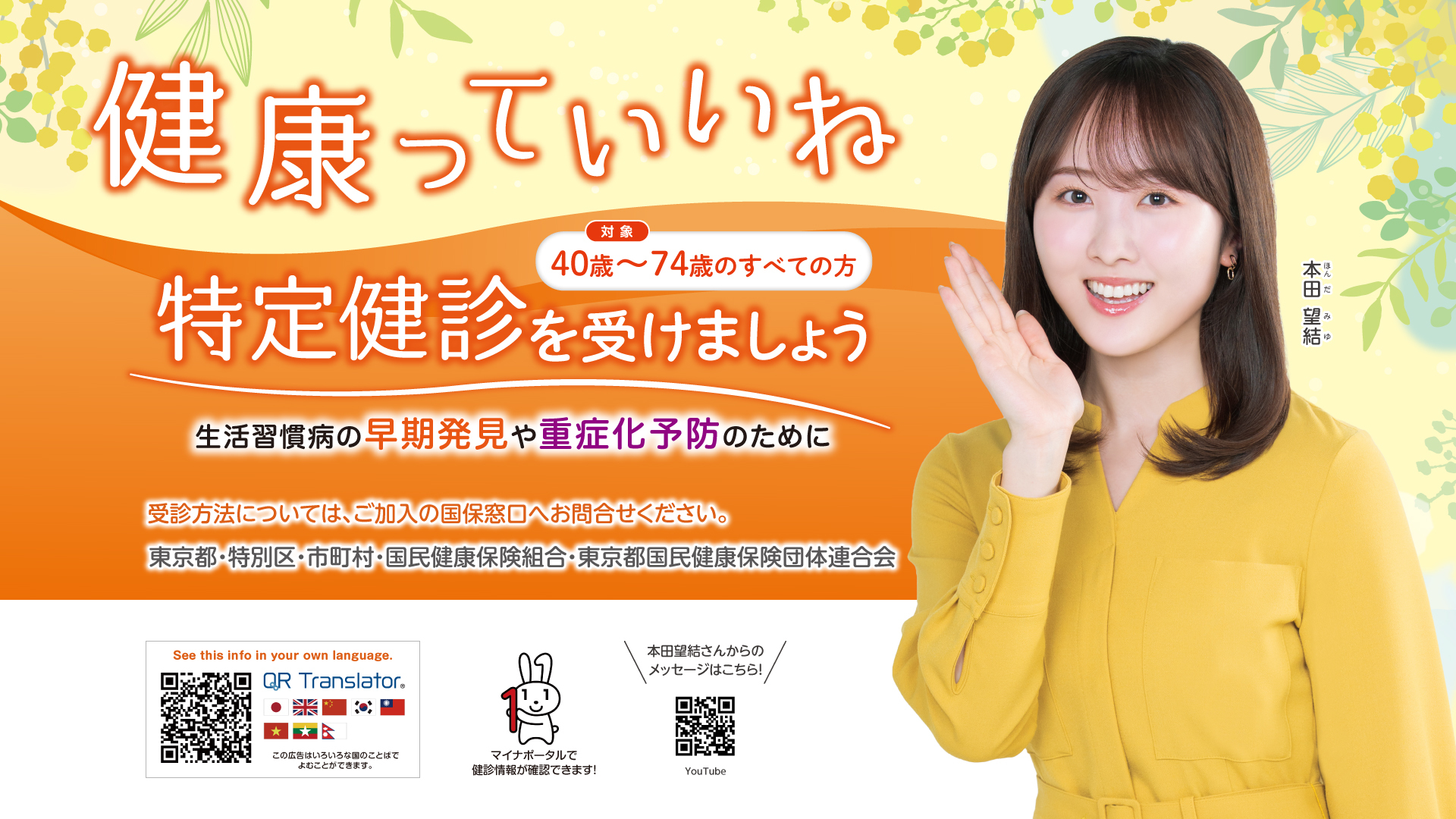 特定健康診査受診促進編