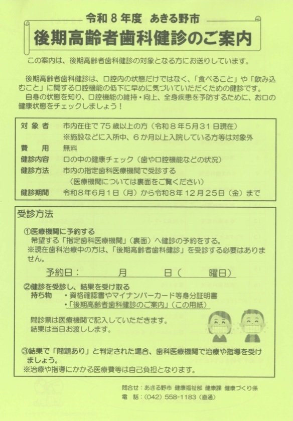 後期高齢者歯科健診
