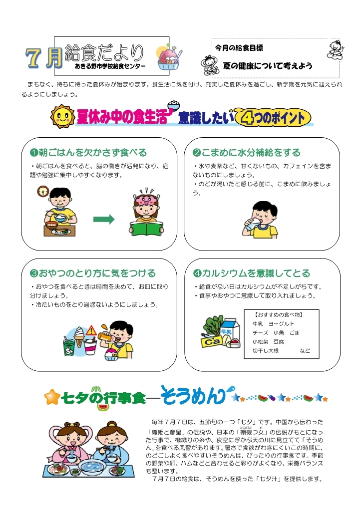 中学校給食だよりの画像