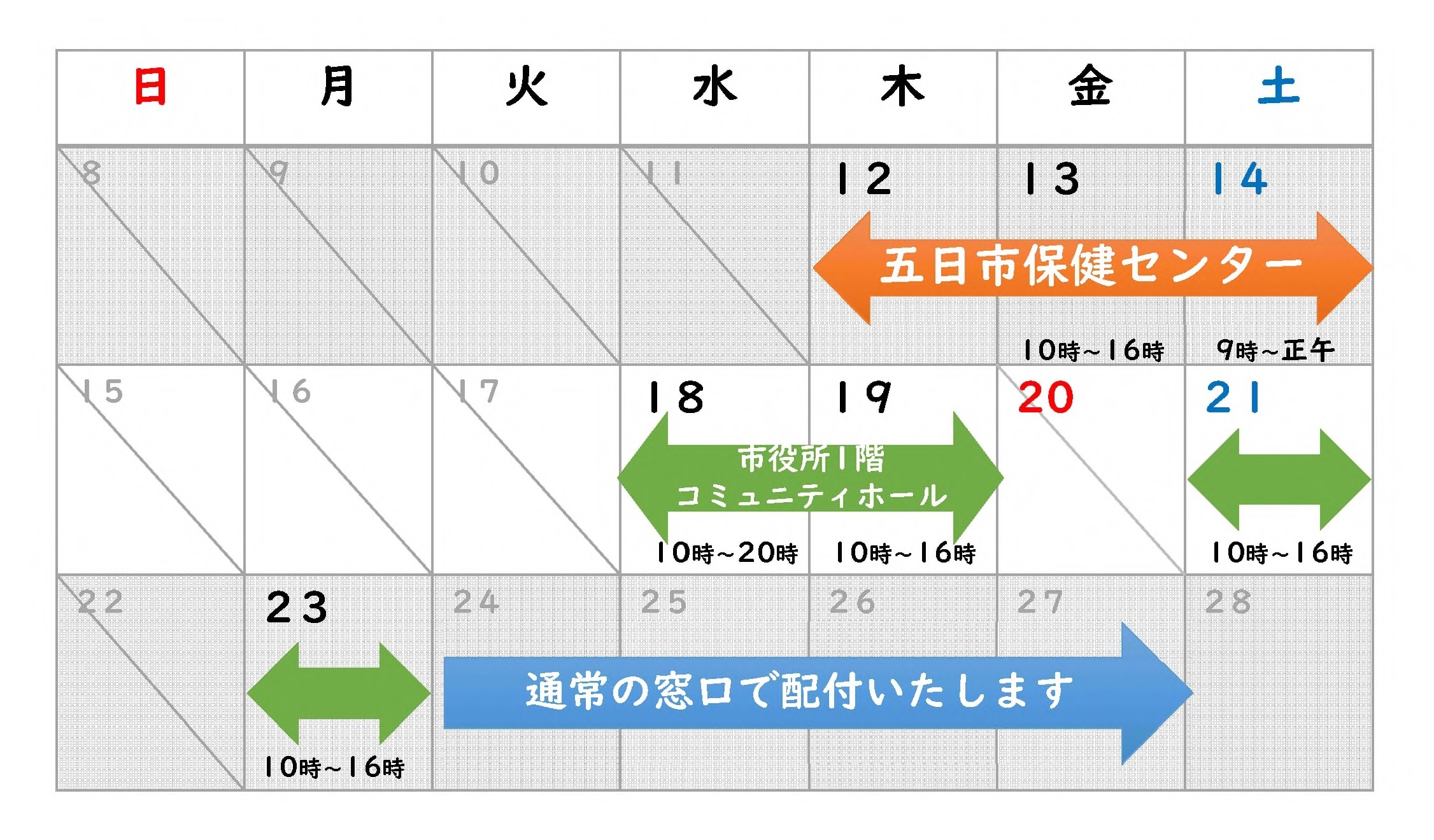令和8年度一斉配付カレンダー